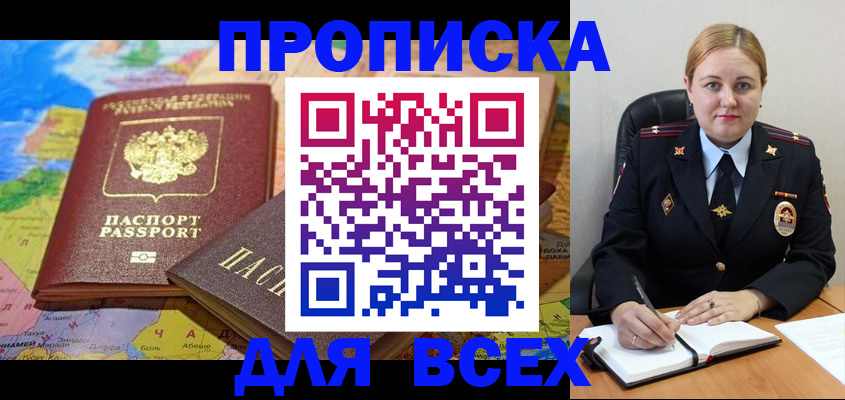 купить прописку в Кирсанове